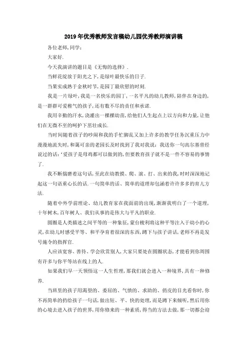 2019年优秀教师发言稿 幼儿园优秀教师演讲稿 精品