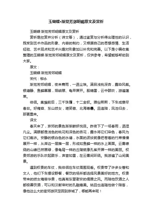 玉蝴蝶·渐觉芳郊明媚原文及赏析