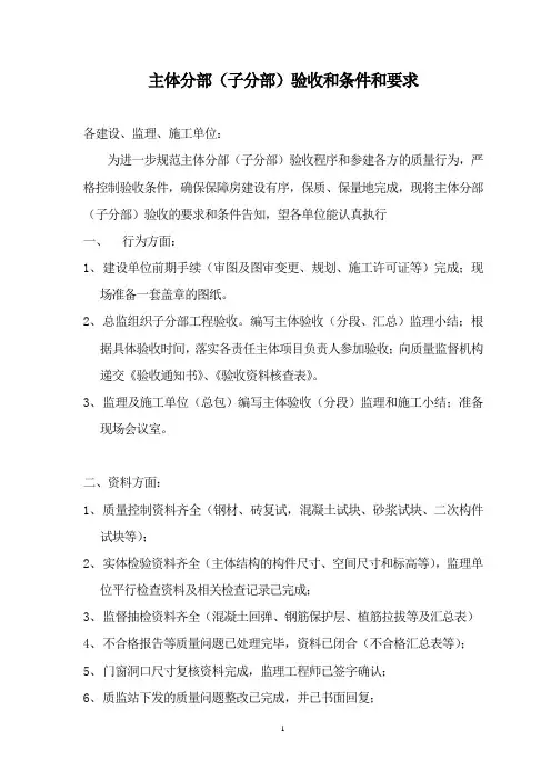 主体验收条件