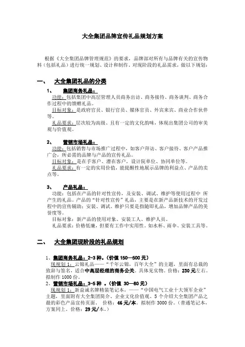 大全集团礼品方案 - 大全集团品牌宣传礼品规划方案