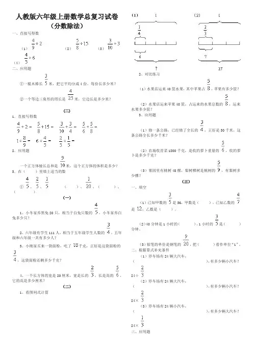 【精选】人教版小学六年级数学上册总复习分数除法复习试卷