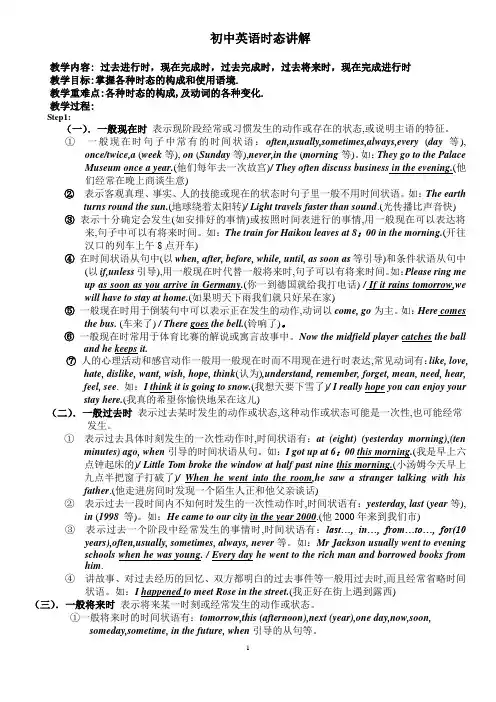 初中英语时态讲解很好