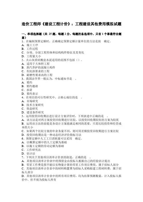 造价工程师《建设工程计价》：工程建设其他费用模拟试题