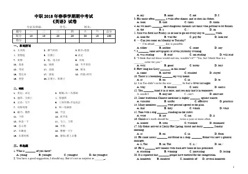 中职英语考试试卷