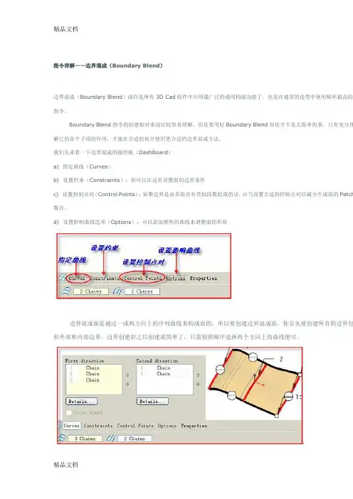 (整理)Proe教程边界混合.