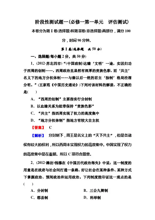 高三历史(岳麓版)总复习阶段性测试题1
