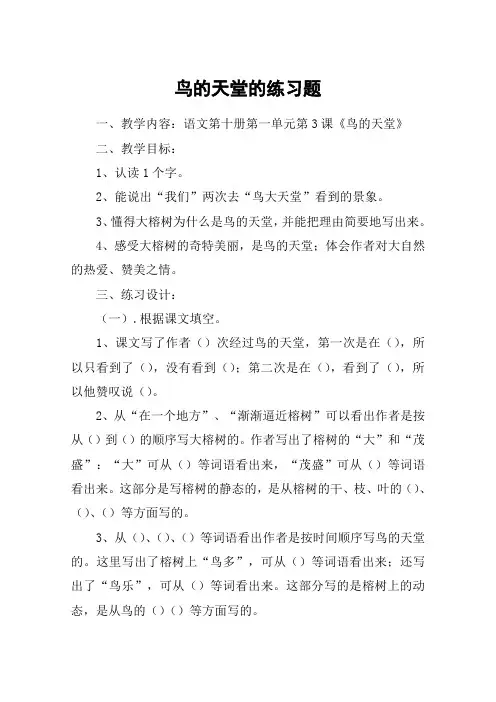 鸟的天堂的练习题_教案教学设计