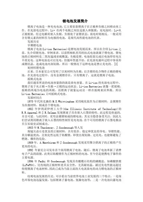 毕业设计--锂电池的发展过程简介相关文献翻译(中文+英文)