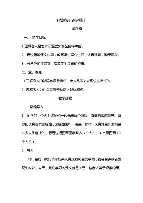 找骆驼教学设计1