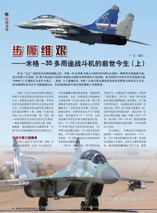 步履维艰——米格-35多用途战斗机的前世今生