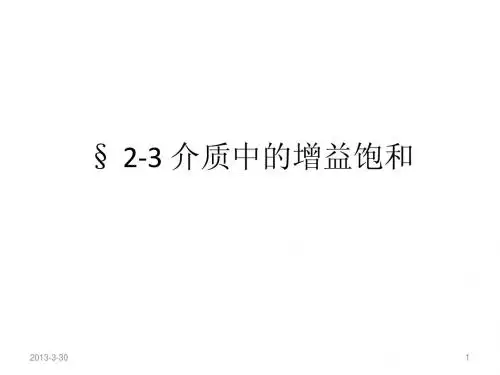 第5次 激光特性