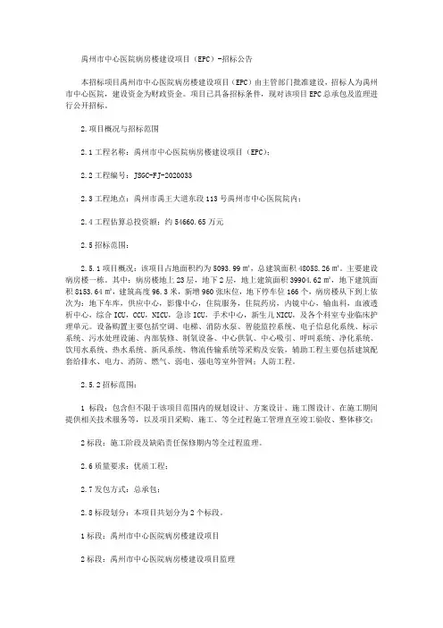 禹州市中心医院病房楼建设项目(EPC)-招标公告