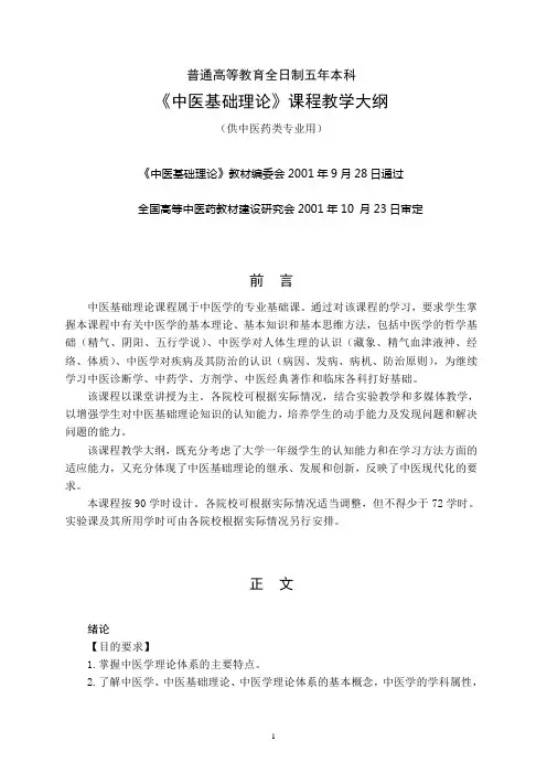 中医基础理论
