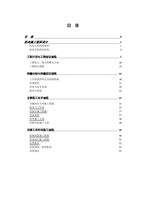 某高层住宅楼机电施工组织设计