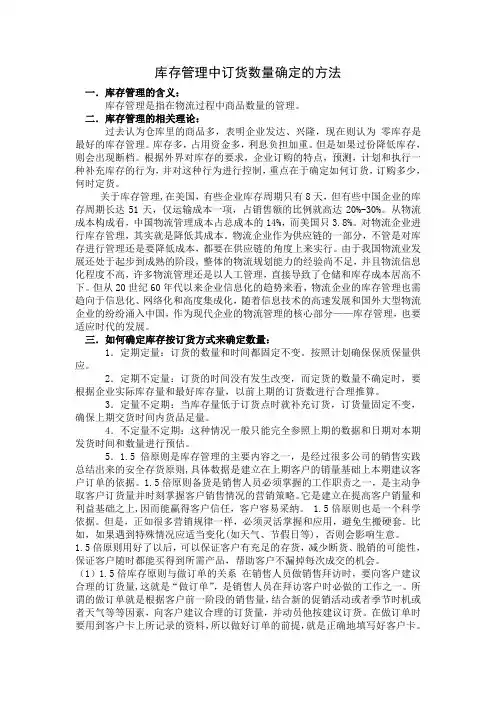 库存管理中订货数量确定