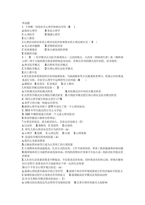 医学心理学题库 3
