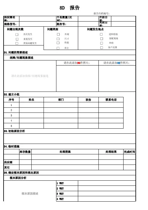 最全8D报告格式