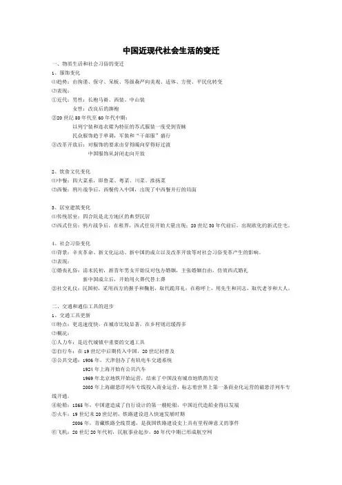 中国近现代社会生活的变迁