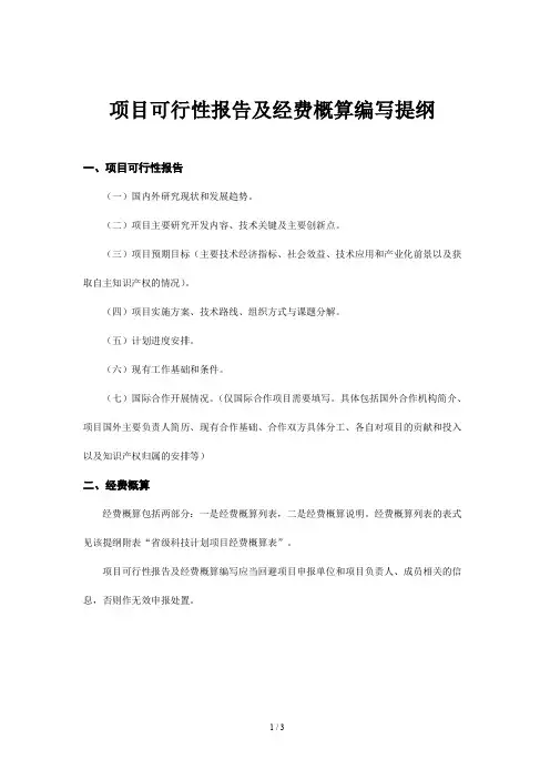 重点研发计划项目可行性报告