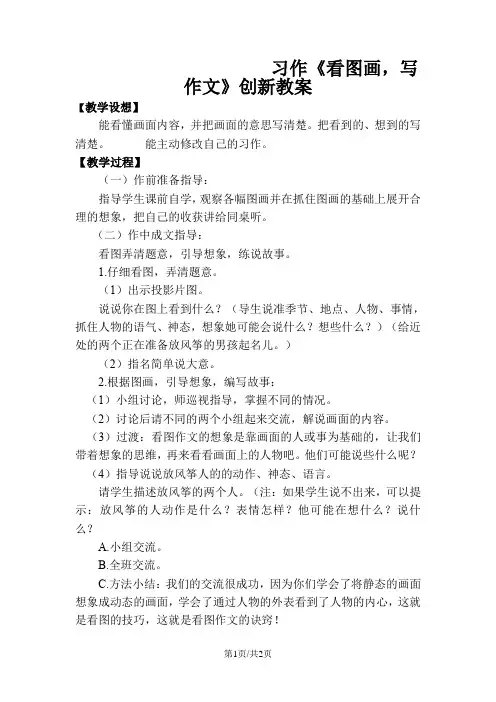 部编版三年级语文下册 习作2《看图画,写作文》创新教案