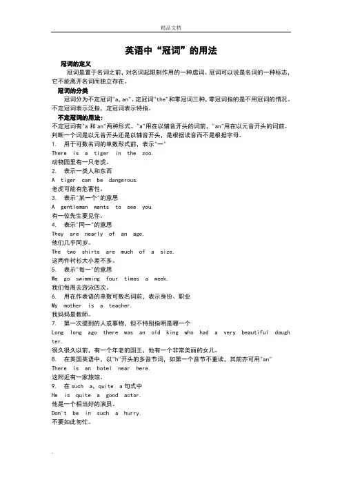 英语中“冠词”的用法