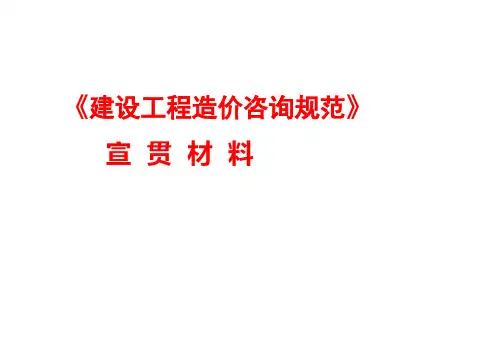 建设工程造价咨询规范2015