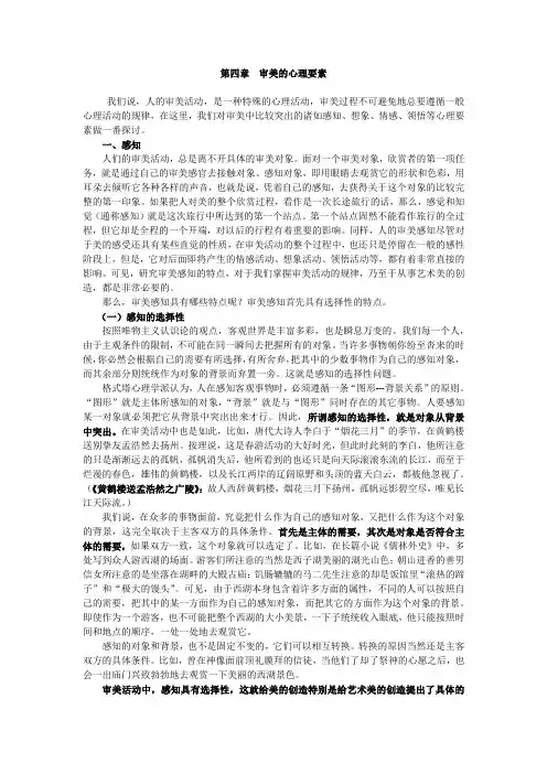第四章  审美的心理要素