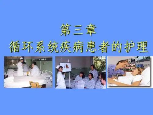 风湿性心脏病病人护理