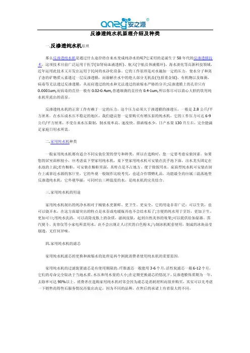 反渗透纯水机原理介绍及种类