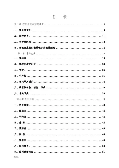 临床诊疗指南(修订版).doc