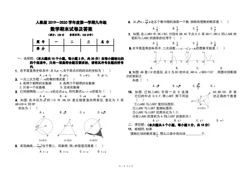 人教版2019--2020学年度第一学期九年级数学上册期末考试题及答案