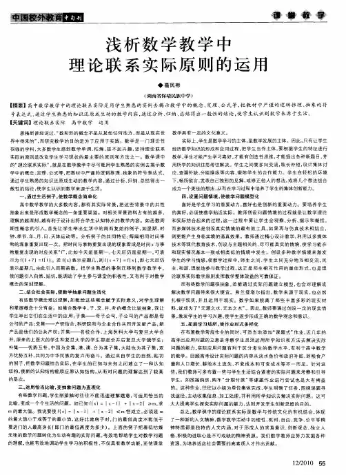 浅析数学教学中理论联系实际原则的运用