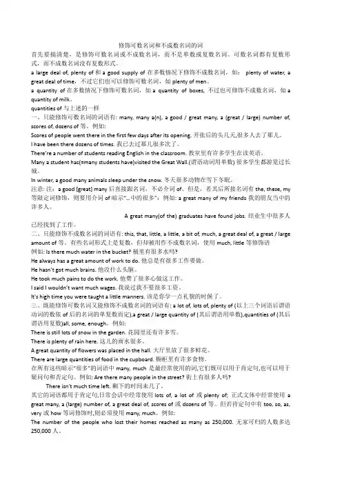 修饰可数名词和不可数名词的词
