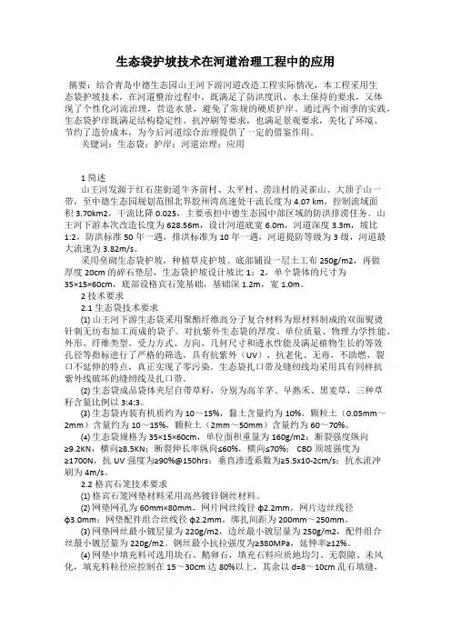 生态袋护坡技术在河道治理工程中的应用