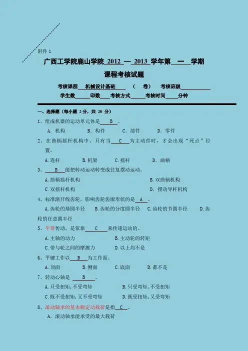 机械设计基础a卷(答案版)