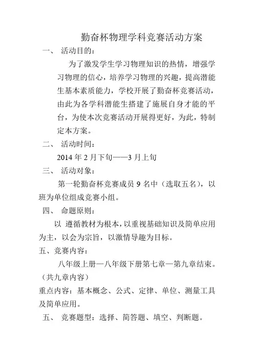 物理学科竞赛方案