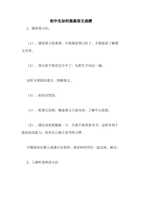 初中生如何提高语文成绩