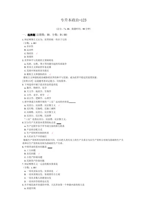 专升本政治-123