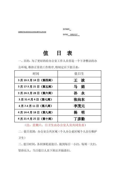 办公室值日表模板 2