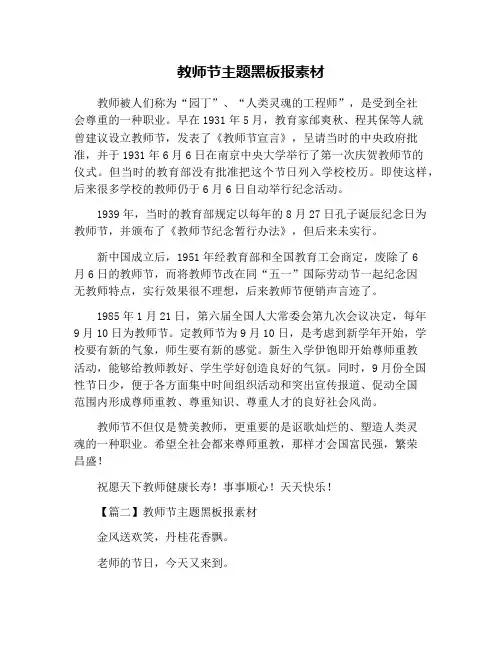 教师节主题黑板报素材