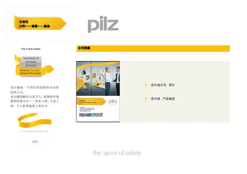 pilz样本选型手册