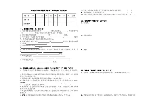 职业技校模具制造工艺学试题八(含答案)