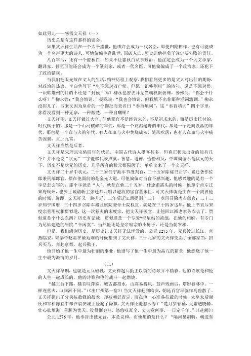 如此男儿——感悟文天祥(一)