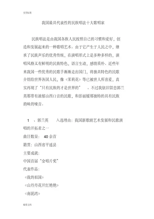 我国最具代表性地民族唱法十大歌唱家