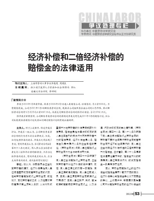 经济补偿和二倍经济补偿的赔偿金的法律适用