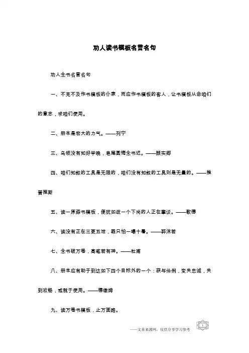 劝人读书模板名言名句