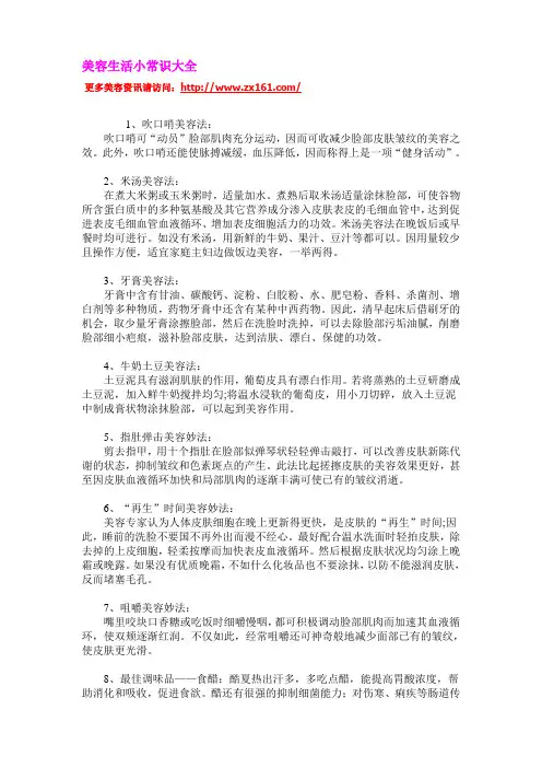 美容生活小常识大全