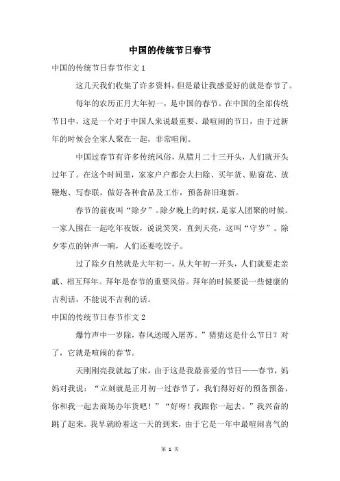 中国的传统节日春节