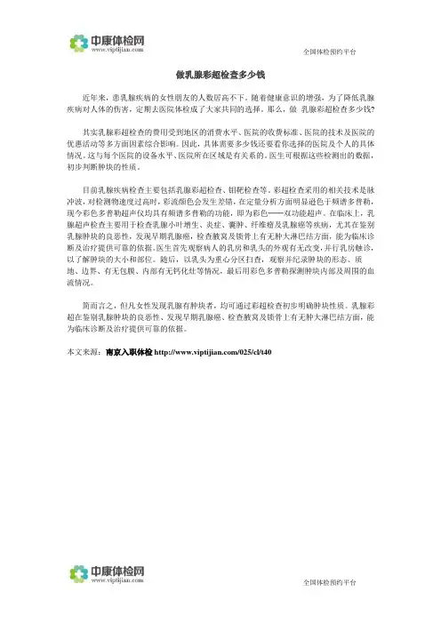 做乳腺彩超检查多少钱