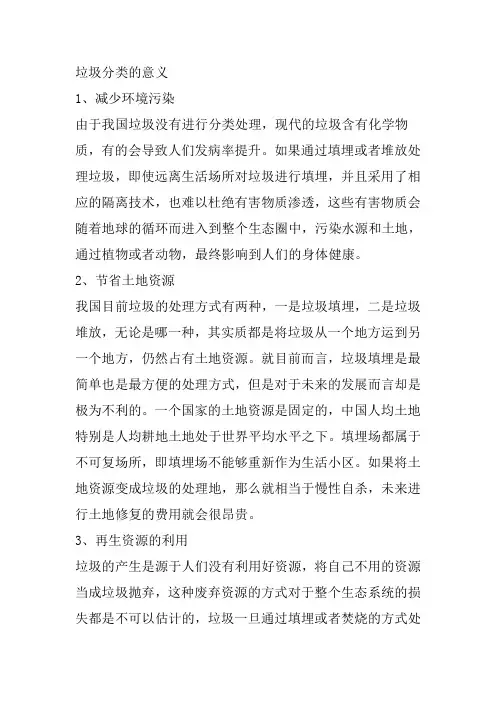 垃圾分类的意义